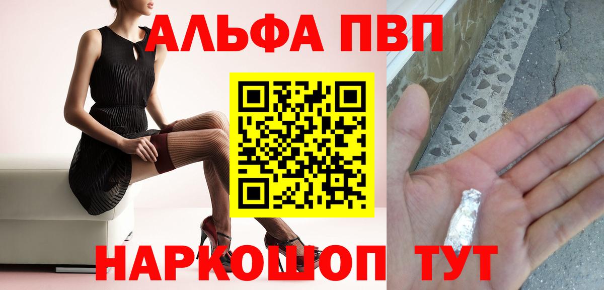 A-PVP VHQ  Вход с VPN  А ПВП кристаллы  Alpha PVP мука  Санкт-Петербург 