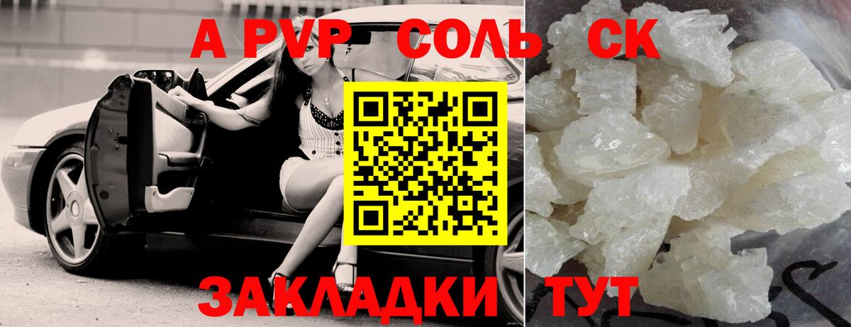 Alfa_PVP Crystall Санкт-Петербург