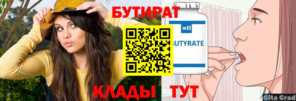 БУТИРАТ 1.4BDO Санкт-Петербург