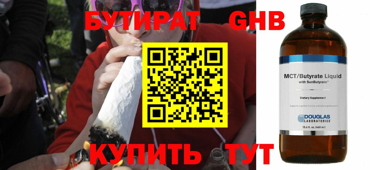 Санкт-Петербург  БУТИРАТ 99%  Вход с VPN 