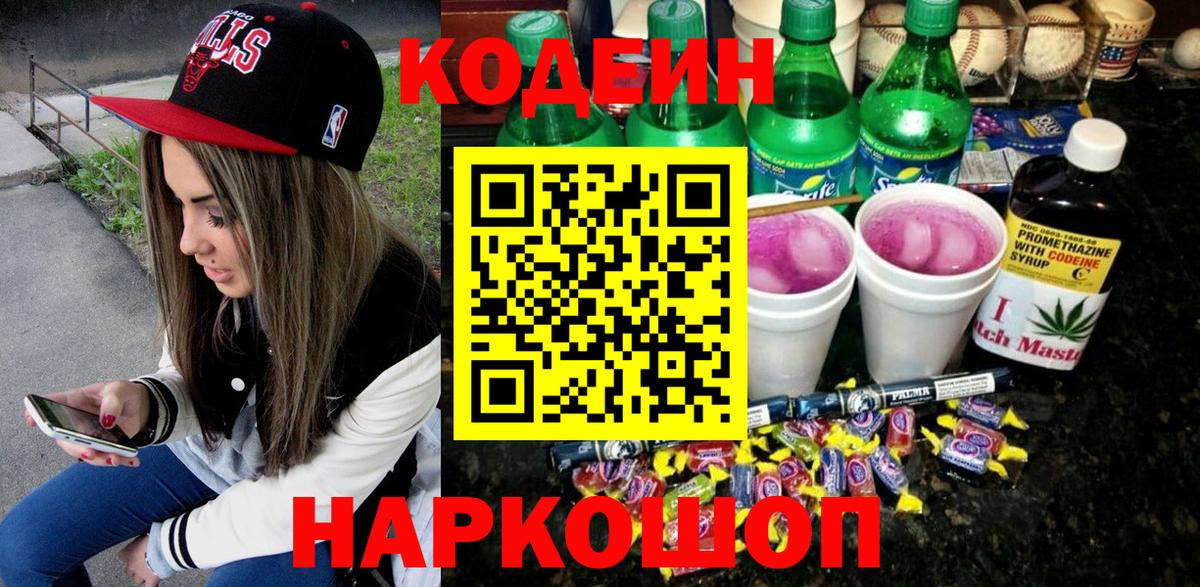 Санкт-Петербург  Кодеин напиток Lean (лин)  Вход с VPN 