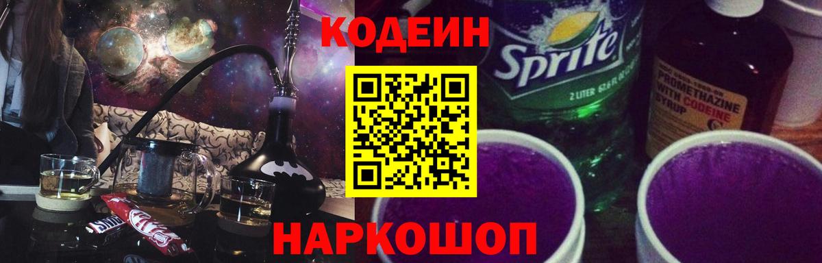Кодеин напиток Lean (лин) Санкт-Петербург