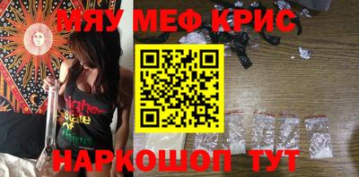 мяу мяу кристалл Белореченск