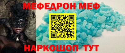 мяу мяу кристалл Белореченск