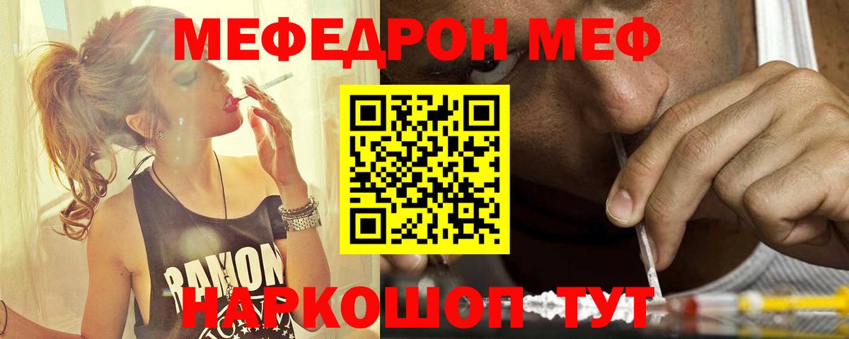 Мефедрон кристаллы Санкт-Петербург