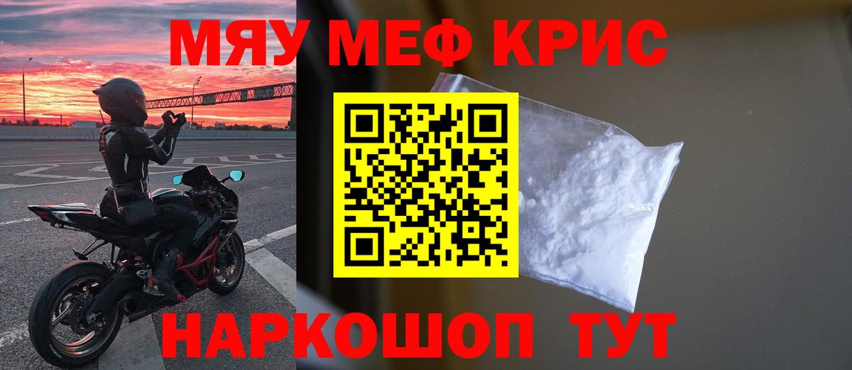 МЕФ мяу мяу  Меф  Санкт-Петербург  Вход с VPN  МЯУ-МЯУ mephedrone 