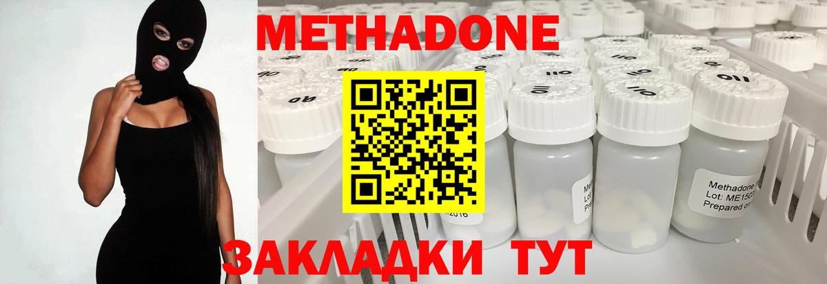 Метадон methadone Санкт-Петербург